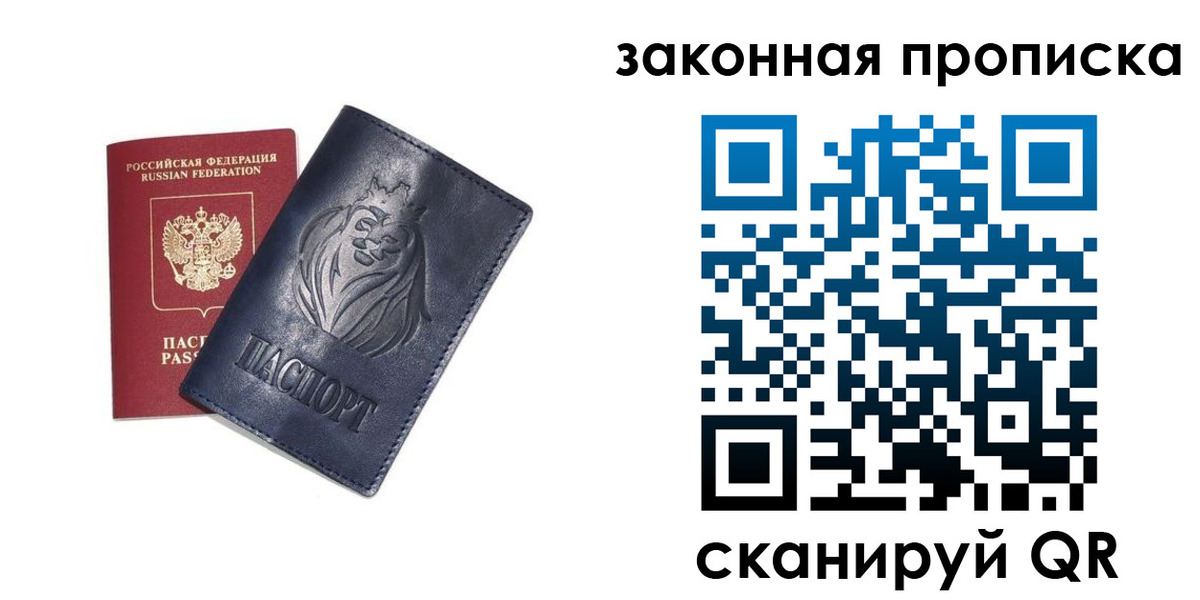 прописка законно в Кувшиново