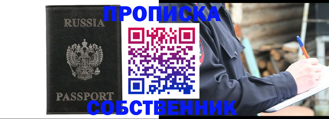 прописка штамп в Кувшиново