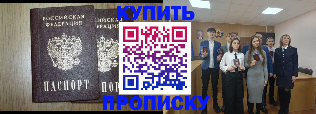 прописка гарантия в Кувшиново